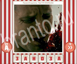 ответы на игру Угадай фильм по герою уровень 199