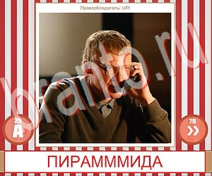 ответы на игру Угадай фильм по герою уровень 201