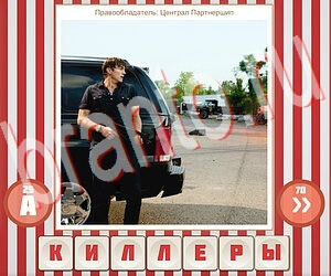 помощь на игру Угадай фильм по герою одноклассники уровень 203