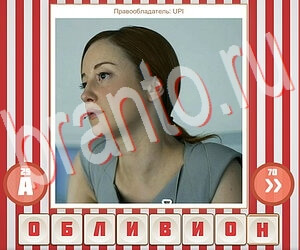 игра Угадай фильм по герою відповіді в контакте уровень 211