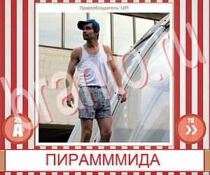 Угадай фильм по герою ВК ответ на уровень 223