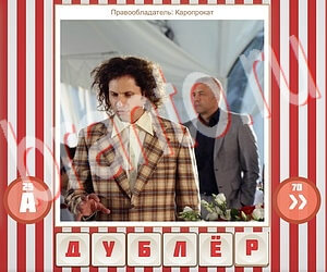 ответы на игру Угадай фильм по герою уровень 225