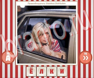 ответы на игру Угадай фильм по герою уровень 227