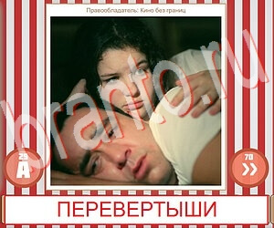 ответы на игру Угадай фильм по герою уровень 237