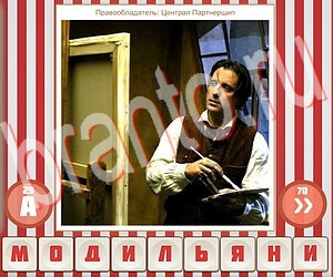 ответы на игру Угадай фильм по герою уровень 248