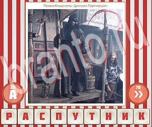 ответы на игру Угадай фильм по герою уровень 251