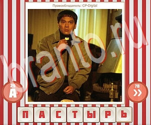 решения на игру Угадай фильм по герою вконтакте уровень 254