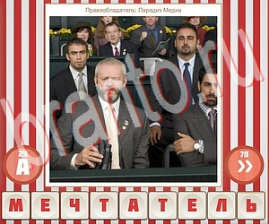 ответы на игру Угадай фильм по герою в контакте уровень 255