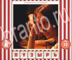 игра Угадай фильм по герою ответы в контакте уровень 256