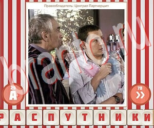 игра Угадай фильм по герою подсказки одноклассники уровень 257