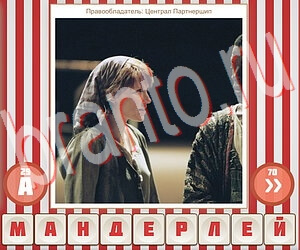 игра Угадай фильм по герою відповіді в контакте уровень 261