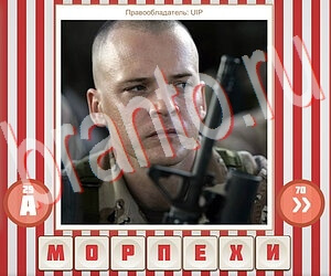 ответы на игру Угадай фильм по герою уровень 275