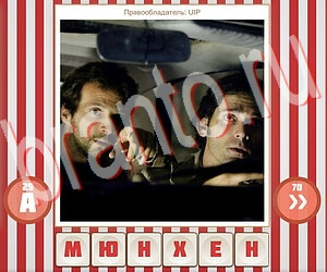 ответы на игру Угадай фильм по герою уровень 276