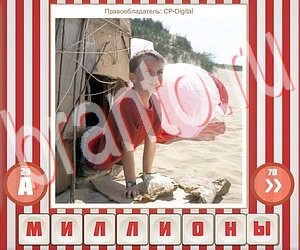 ответы на игру Угадай фильм по герою в Одноклассниках уровень 279