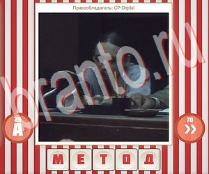 видповиди на игру Угадай фильм по герою уровень 282