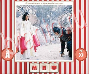 помощь на игру Угадай фильм по герою уровень 283