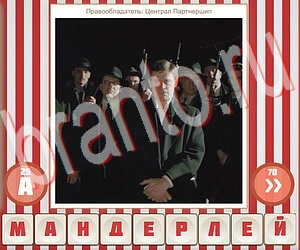 ответы на игру Угадай фильм по герою уровень 291