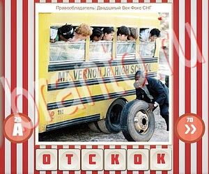 Угадай фильм по герою ответы уровень 297 мульт птица со стрелой глазу и в шляпе