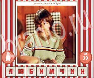 ответы на игру Угадай фильм по герою уровень 299