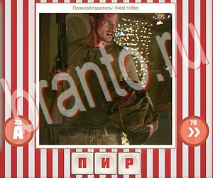 подсказки на игру Угадай фильм по герою Уровень 300