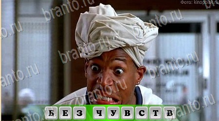 Помощь на игру ВК Oscar - Отгадай фильм уровень 5