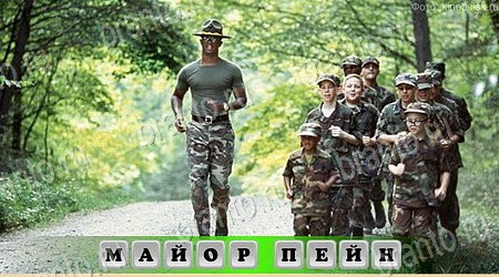 решебник на игру Oscar - Отгадай фильм уровень 12