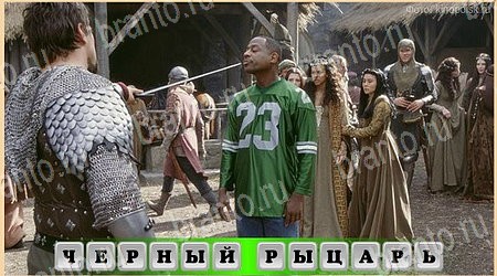 Oscar - Отгадай фильм ответы в картинках Уровень 27