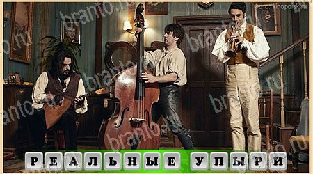 Игра Oscar - Отгадай фильм подсказки одноклассники Уровень 30