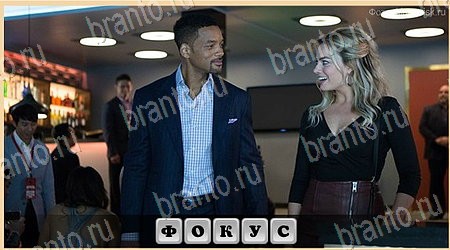 решебник на игру Oscar - Отгадай фильм Уровень 42