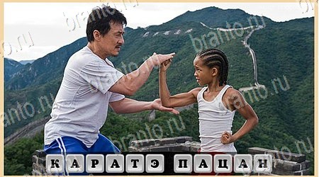 Oscar - Отгадай фильм игра ответы Уровень 54