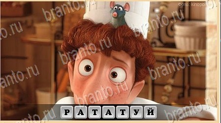 ответы на игру Oscar - Отгадай фильм в одноклассниках Уровень 122