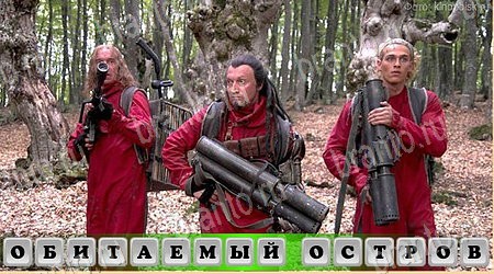 Oscar - Отгадай фильм игра ответы в одноклассниках Уровень 98