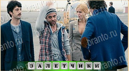 решебник на игру Oscar - Отгадай фильм Уровень 102