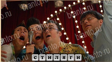 Oscar - Отгадай фильм игра помощь в контакте Уровень 116