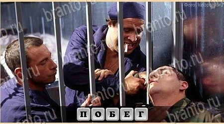 Игра Oscar - Отгадай фильм подсказки вконтакте Уровень 119