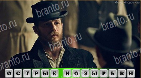 ответы к игре Oscar - Отгадай фильм Уровень 236