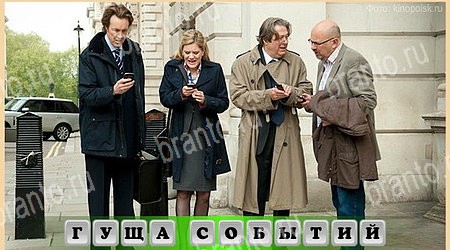 Oscar - Отгадай фильм игра ответы в одноклассниках Уровень 238