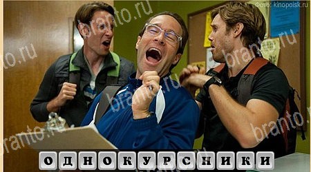 Игра Oscar - Отгадай фильм подсказки вк Уровень 249