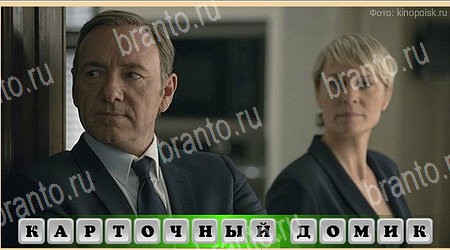 решебник на игру Oscar - Отгадай фильм Уровень 252