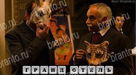 Oscar - Отгадай фильм Сериалы игра ответы Уровень 274