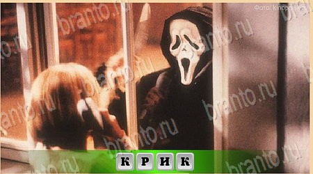 ответы на игру Oscar - Отгадай фильм Уж;aсы в одноклассниках Уровень 281