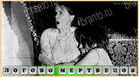 Решения на игру Oscar - Отгадай фильм в контакте Уровень 284