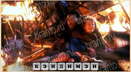 решебник на игру Oscar - Отгадай фильм Уровень 302