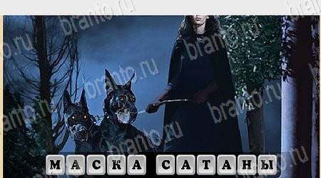 Oscar - Отгадай фильм решения Уровень 303