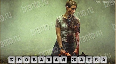 Oscar - Отгадай фильм игра подсказки Уровень 305