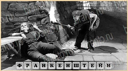 Игра Oscar - Отгадай фильм ответы вконтакте Уровень 308