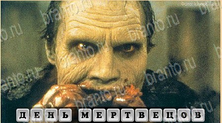 Игра Oscar - Отгадай фильм подсказки одноклассники Уровень 310