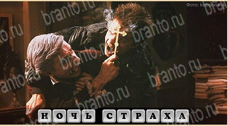 ответы на игру Oscar - Отгадай фильм в одноклассниках Уровень 312