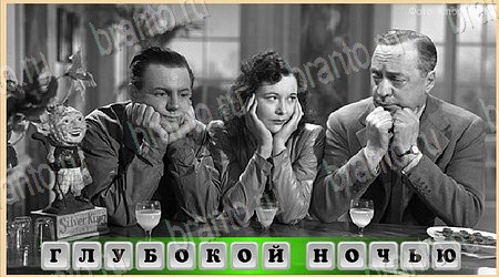 ответы к игре Oscar - Отгадай фильм Уровень 316