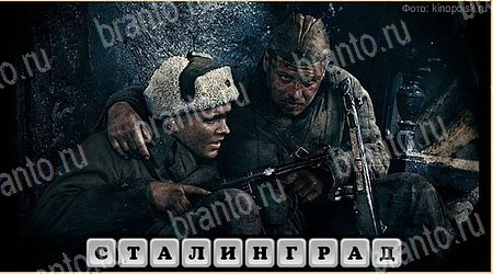 ответы на игру Oscar - Отгадай фильм Военное в одноклассниках Уровень 171